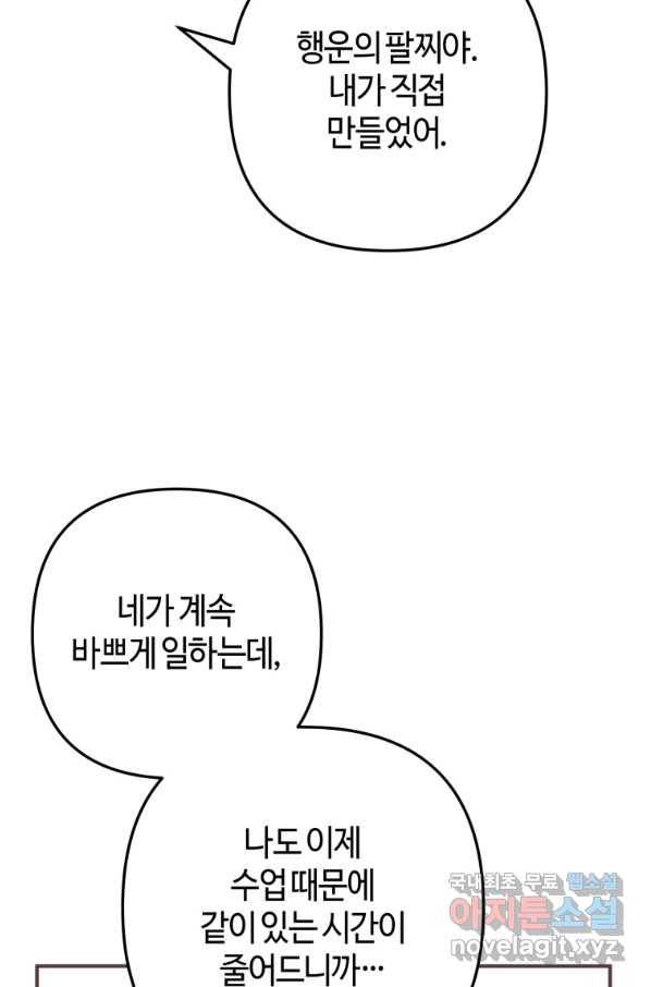 하필이면 까마귀가 되어버렸다 43화 14