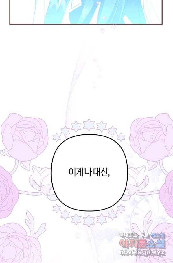 하필이면 까마귀가 되어버렸다 43화 16