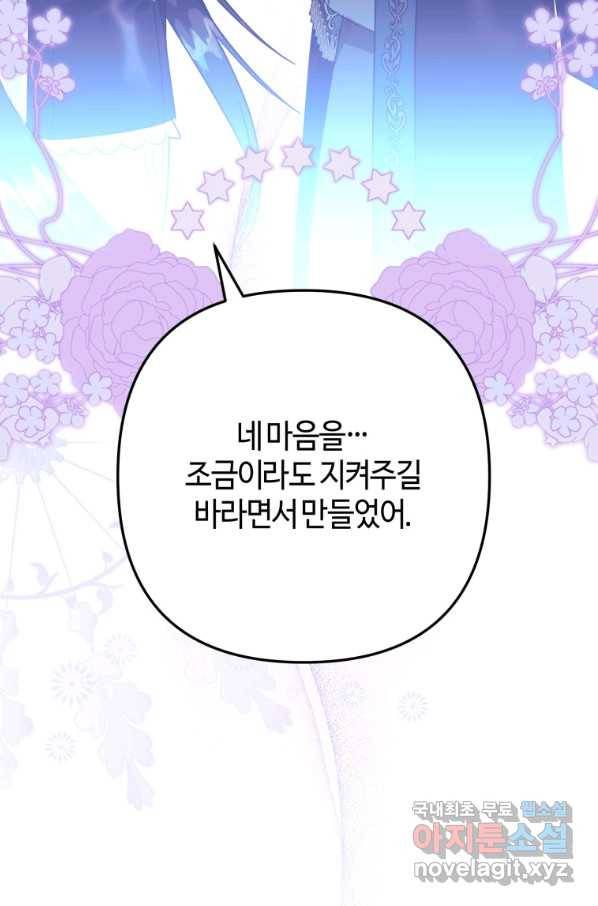 하필이면 까마귀가 되어버렸다 43화 18