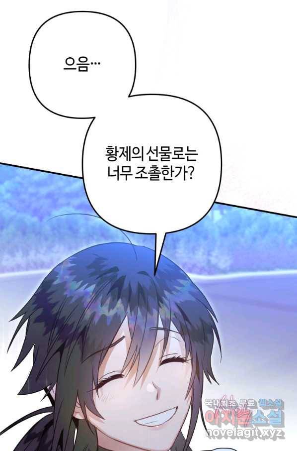 하필이면 까마귀가 되어버렸다 43화 19