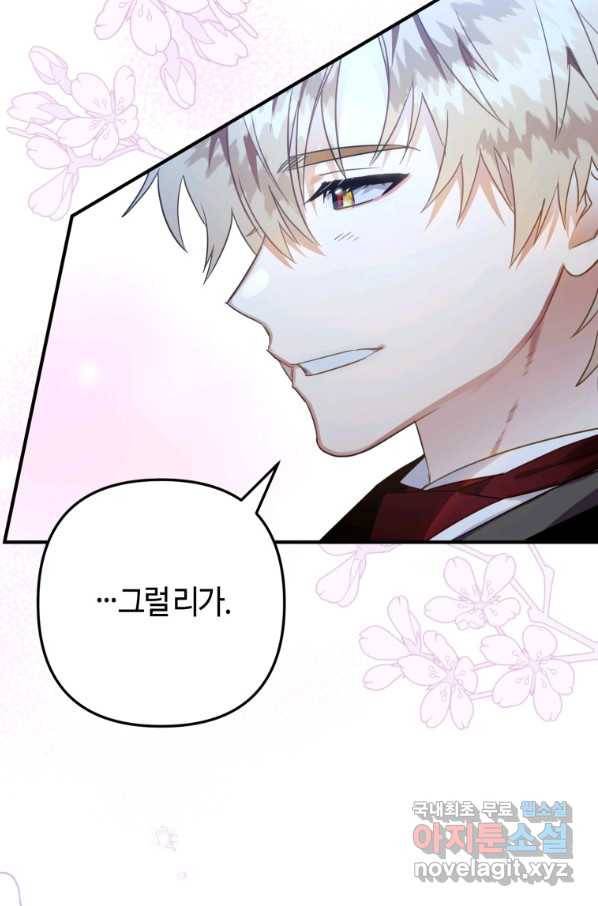 하필이면 까마귀가 되어버렸다 43화 21