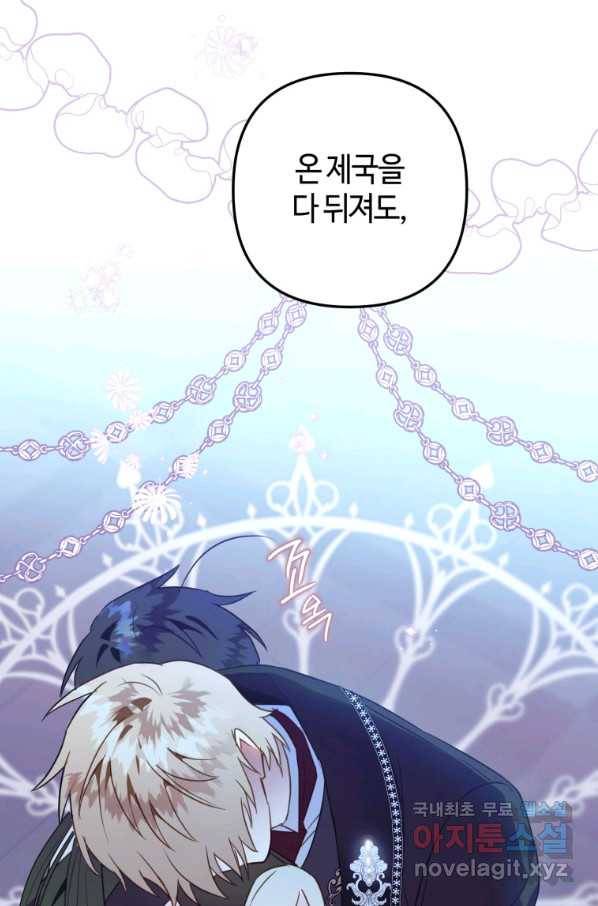 하필이면 까마귀가 되어버렸다 43화 22
