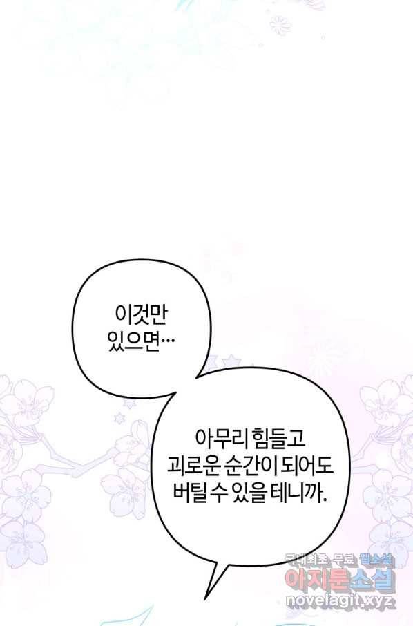 하필이면 까마귀가 되어버렸다 43화 24