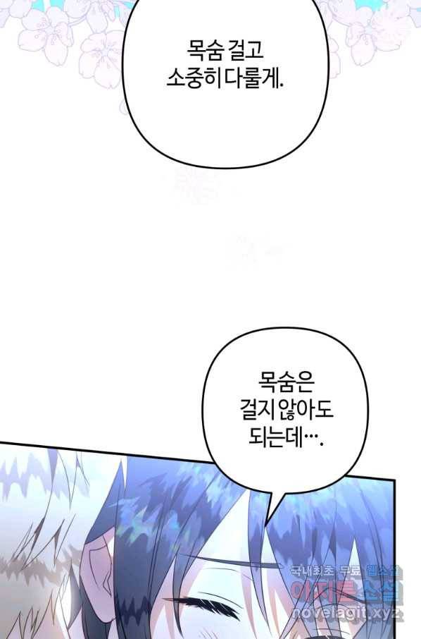 하필이면 까마귀가 되어버렸다 43화 26