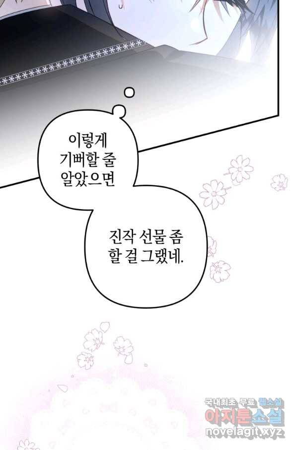 하필이면 까마귀가 되어버렸다 43화 27
