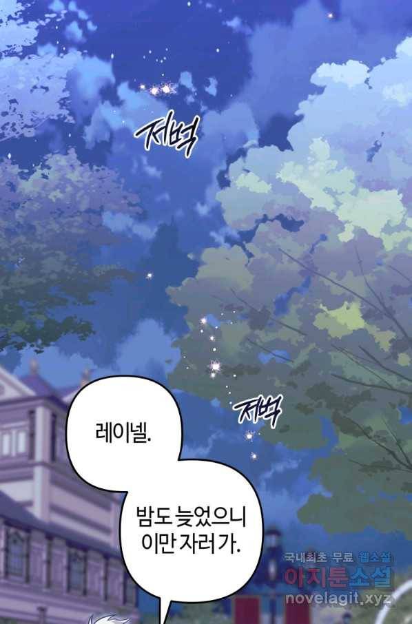 하필이면 까마귀가 되어버렸다 43화 31