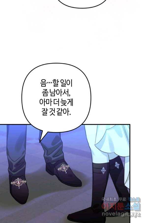 하필이면 까마귀가 되어버렸다 43화 33