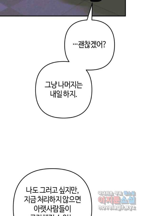 하필이면 까마귀가 되어버렸다 43화 34