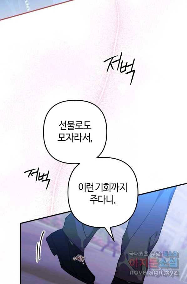 하필이면 까마귀가 되어버렸다 43화 41