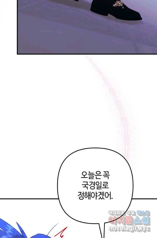 하필이면 까마귀가 되어버렸다 43화 42