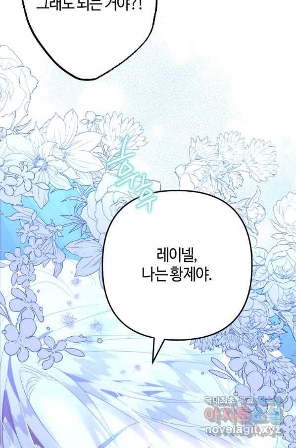 하필이면 까마귀가 되어버렸다 43화 44