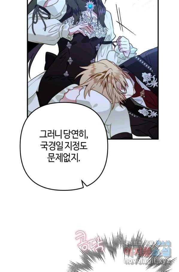 하필이면 까마귀가 되어버렸다 43화 47