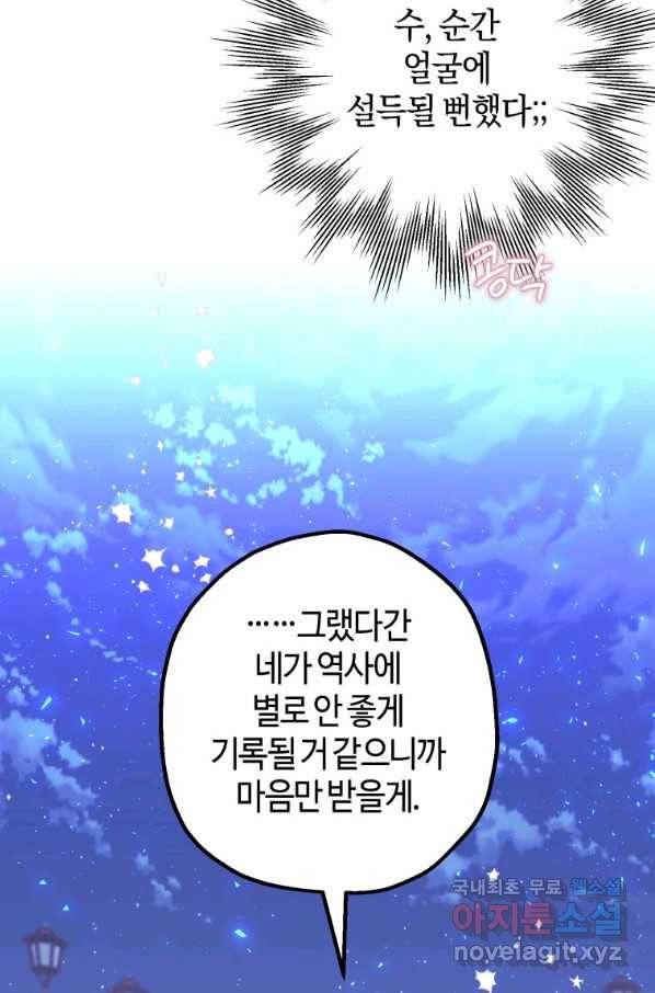 하필이면 까마귀가 되어버렸다 43화 48