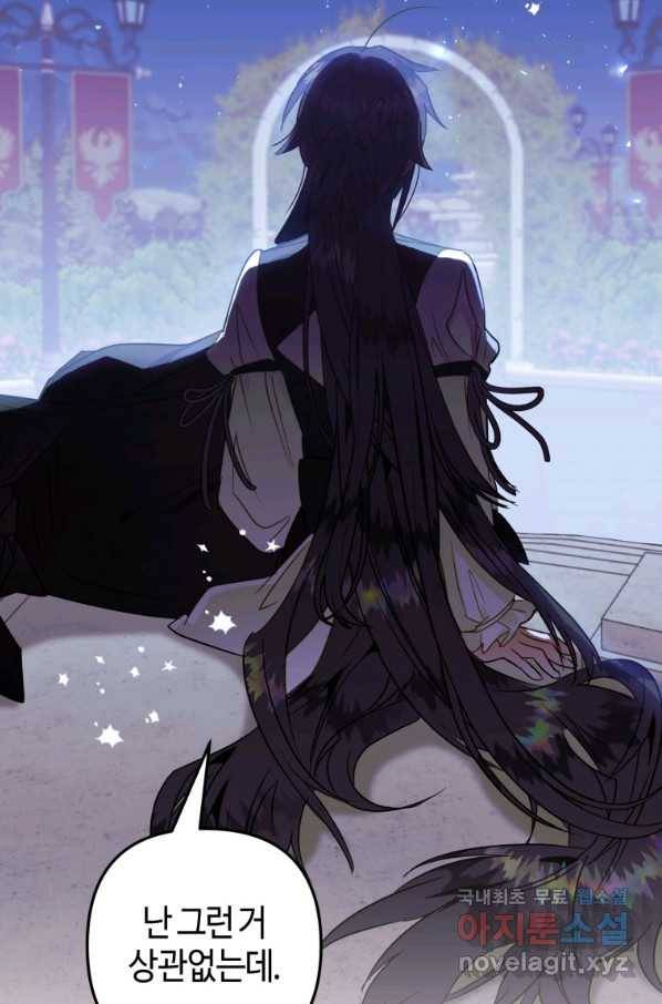 하필이면 까마귀가 되어버렸다 43화 49