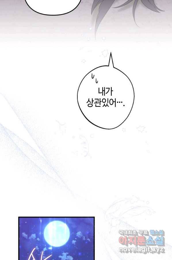 하필이면 까마귀가 되어버렸다 43화 50