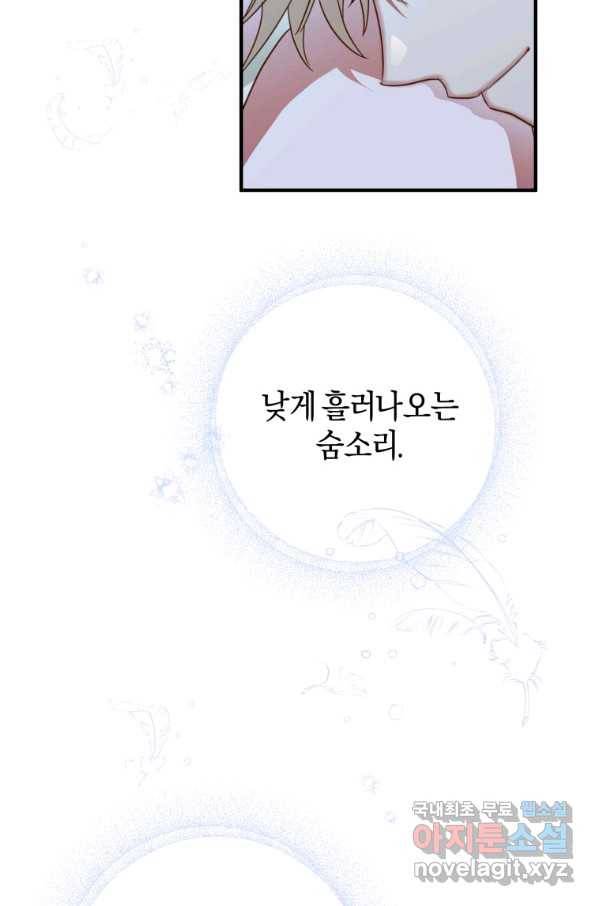 하필이면 까마귀가 되어버렸다 43화 52