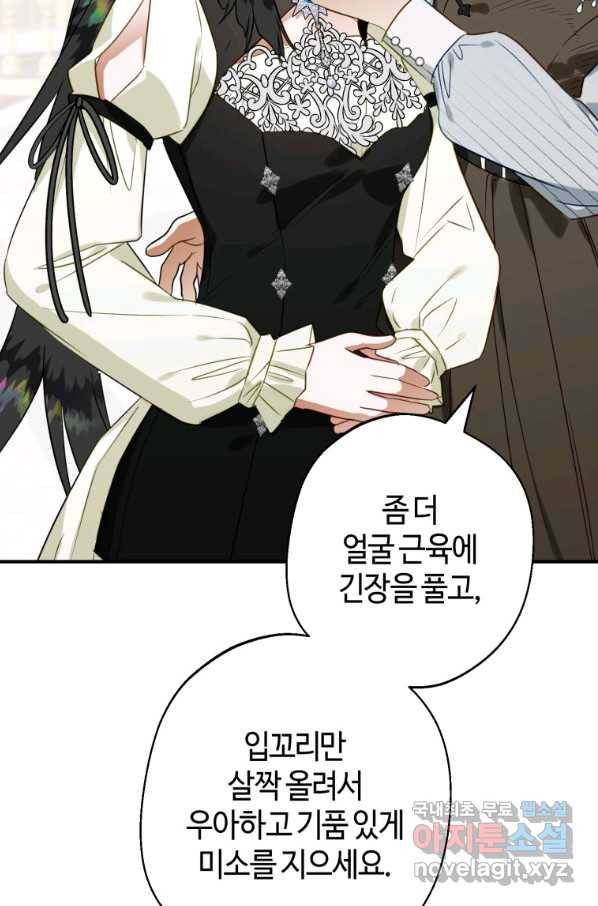 하필이면 까마귀가 되어버렸다 43화 60