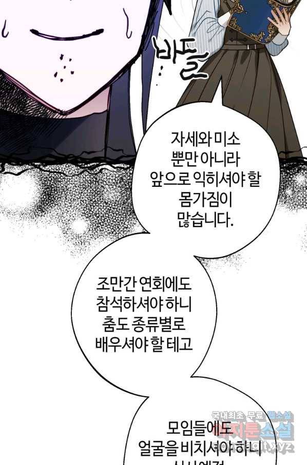 하필이면 까마귀가 되어버렸다 43화 62