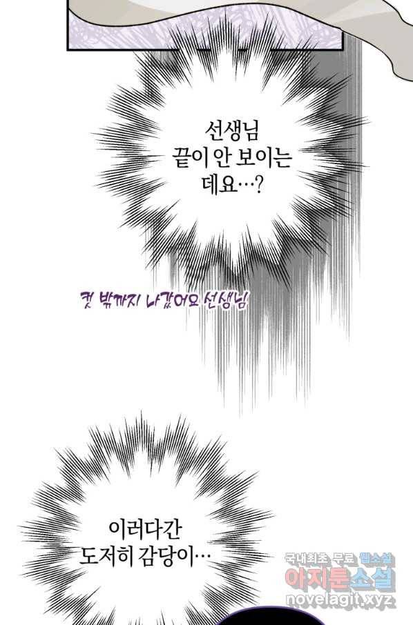 하필이면 까마귀가 되어버렸다 43화 64