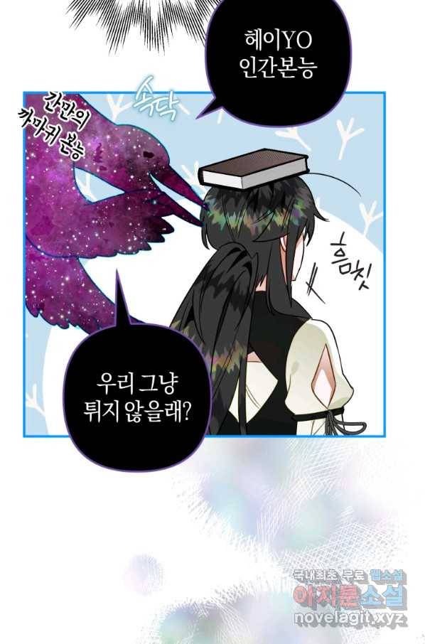 하필이면 까마귀가 되어버렸다 43화 65