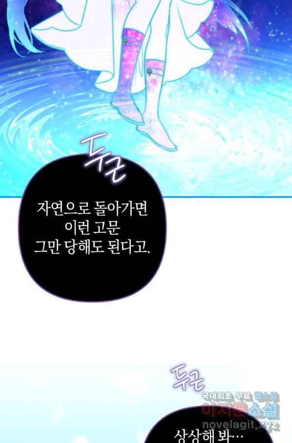 하필이면 까마귀가 되어버렸다 43화 67