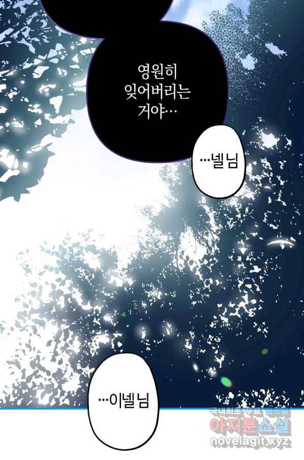 하필이면 까마귀가 되어버렸다 43화 69