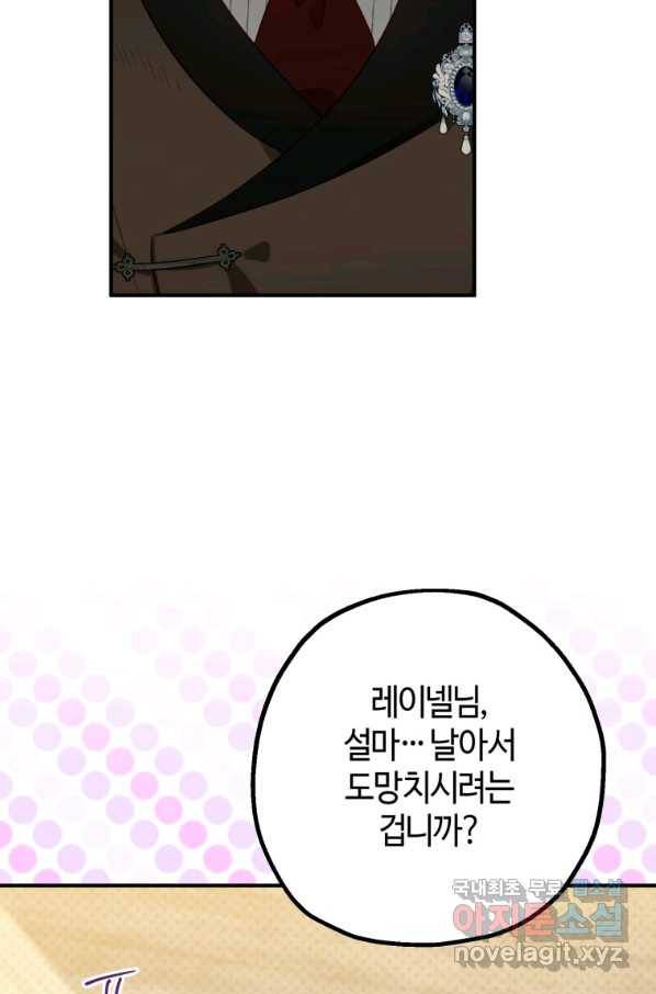 하필이면 까마귀가 되어버렸다 43화 71