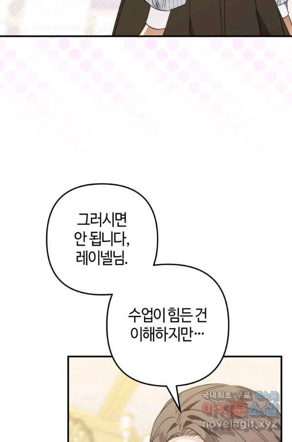 하필이면 까마귀가 되어버렸다 43화 73