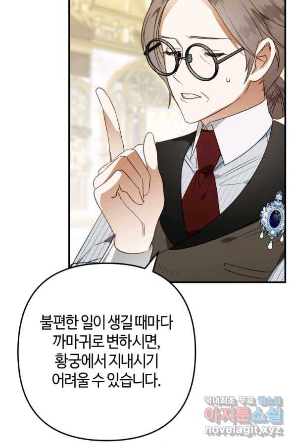 하필이면 까마귀가 되어버렸다 43화 74