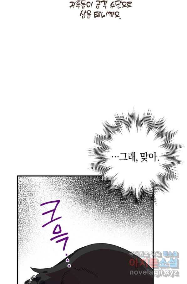 하필이면 까마귀가 되어버렸다 43화 75