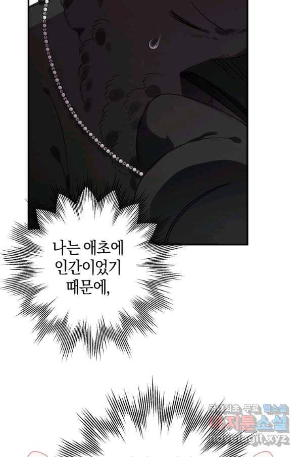 하필이면 까마귀가 되어버렸다 43화 76