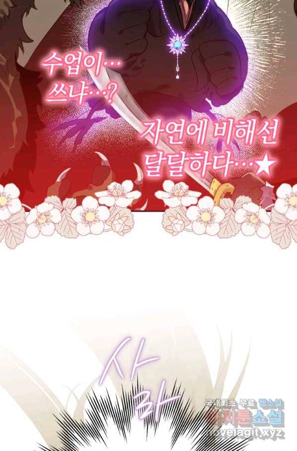 하필이면 까마귀가 되어버렸다 43화 78