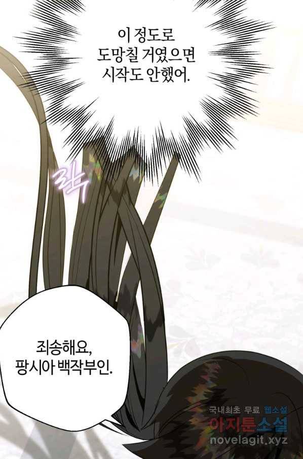 하필이면 까마귀가 되어버렸다 43화 79