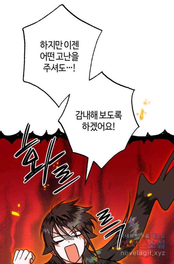하필이면 까마귀가 되어버렸다 43화 81