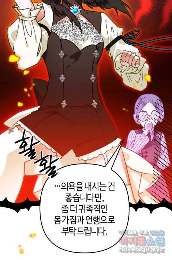 하필이면 까마귀가 되어버렸다 43화 82