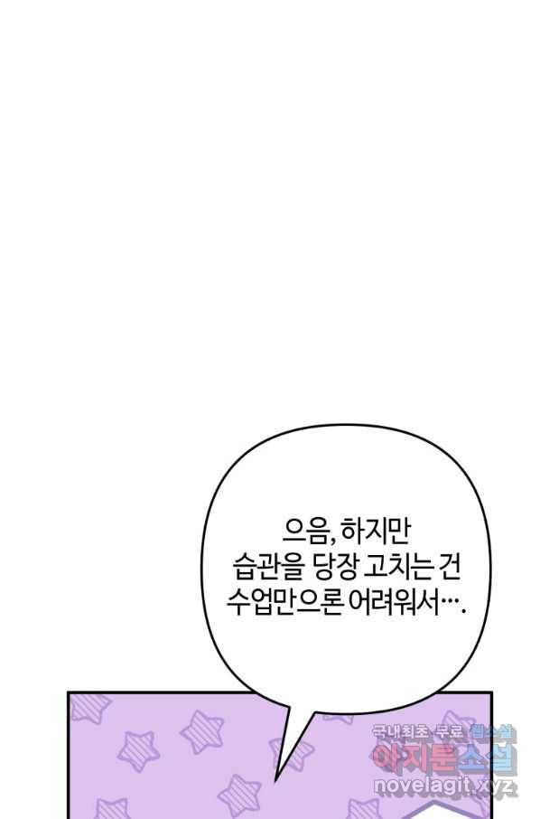 하필이면 까마귀가 되어버렸다 43화 83