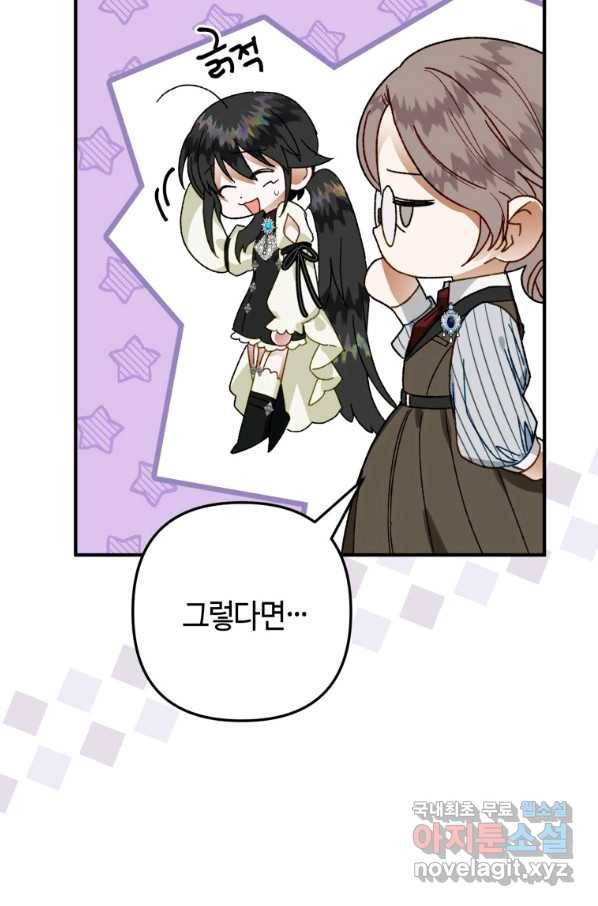 하필이면 까마귀가 되어버렸다 43화 84