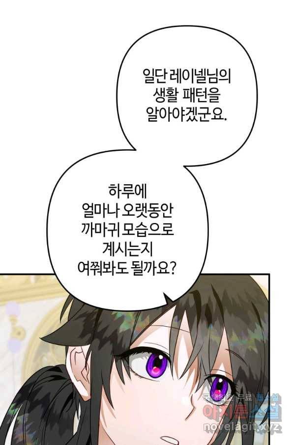 하필이면 까마귀가 되어버렸다 43화 85