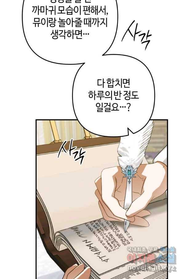 하필이면 까마귀가 되어버렸다 43화 87