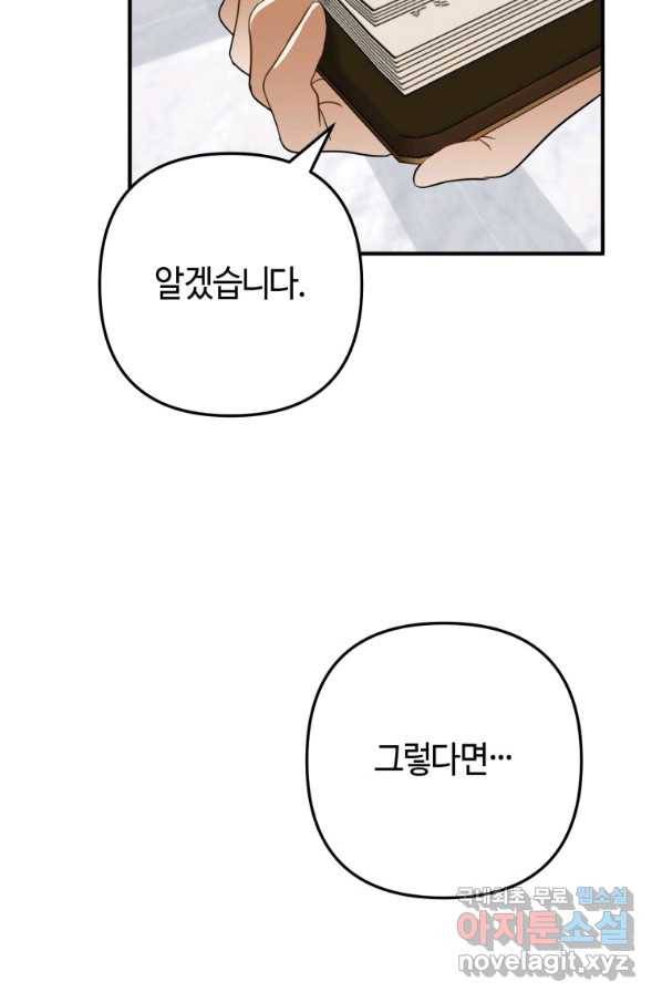 하필이면 까마귀가 되어버렸다 43화 88