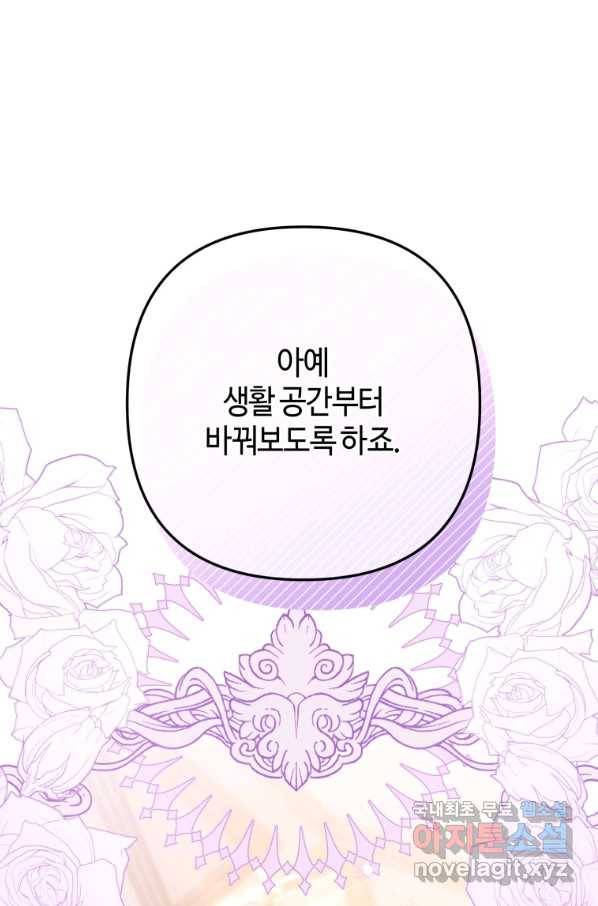 하필이면 까마귀가 되어버렸다 43화 89