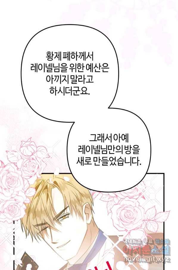 하필이면 까마귀가 되어버렸다 43화 92