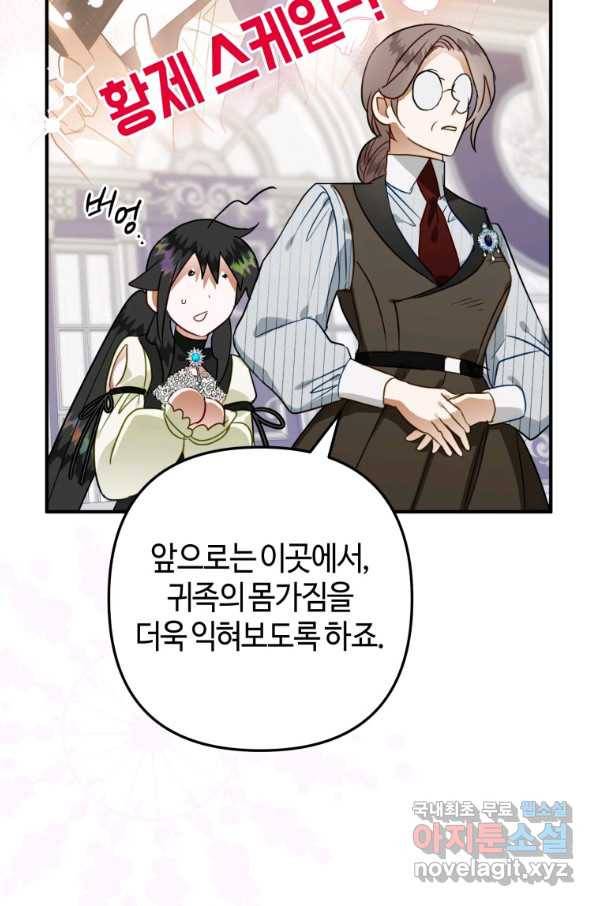 하필이면 까마귀가 되어버렸다 43화 93