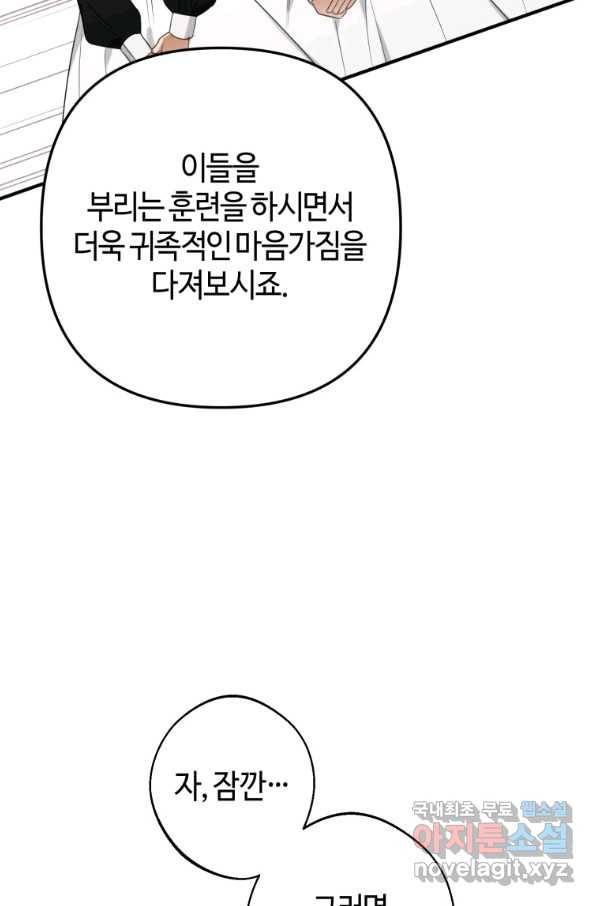 하필이면 까마귀가 되어버렸다 43화 95