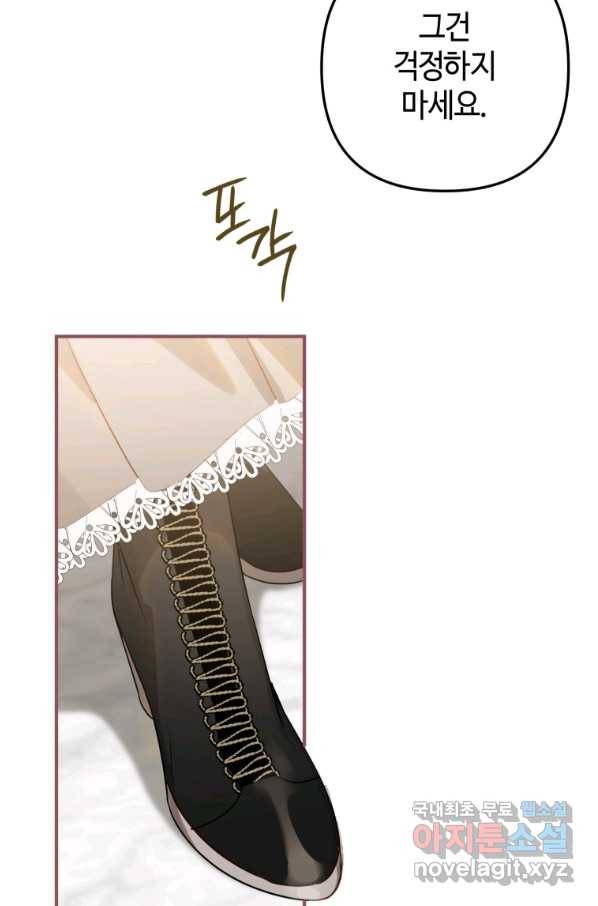 하필이면 까마귀가 되어버렸다 43화 97