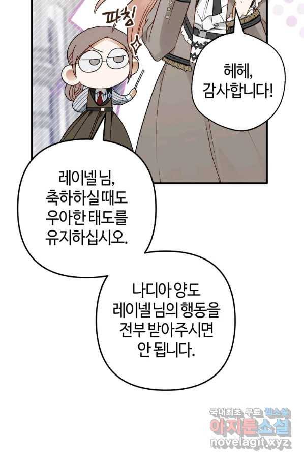 하필이면 까마귀가 되어버렸다 43화 103