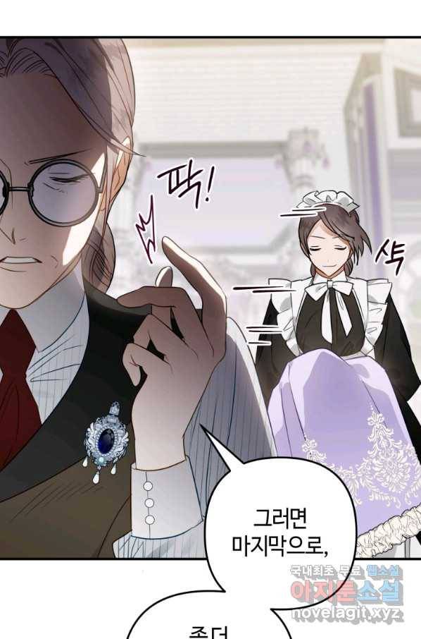 하필이면 까마귀가 되어버렸다 43화 105