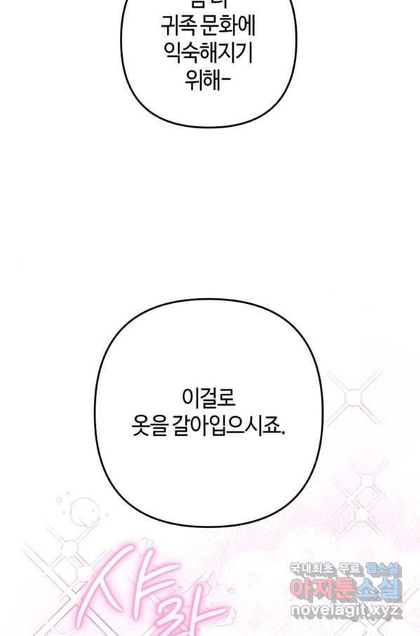 하필이면 까마귀가 되어버렸다 43화 106