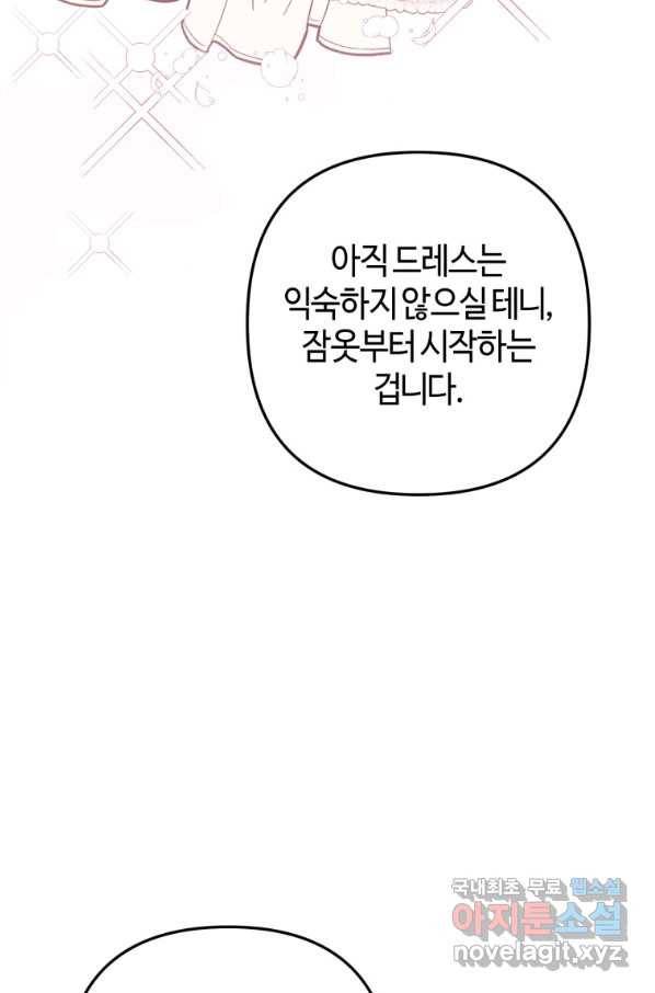 하필이면 까마귀가 되어버렸다 43화 108