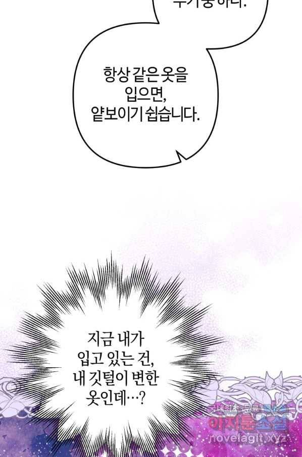 하필이면 까마귀가 되어버렸다 43화 110